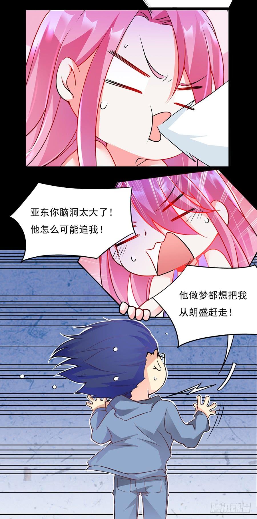 《七日蚀骨婚约》第19话 他在追你？ 第11页