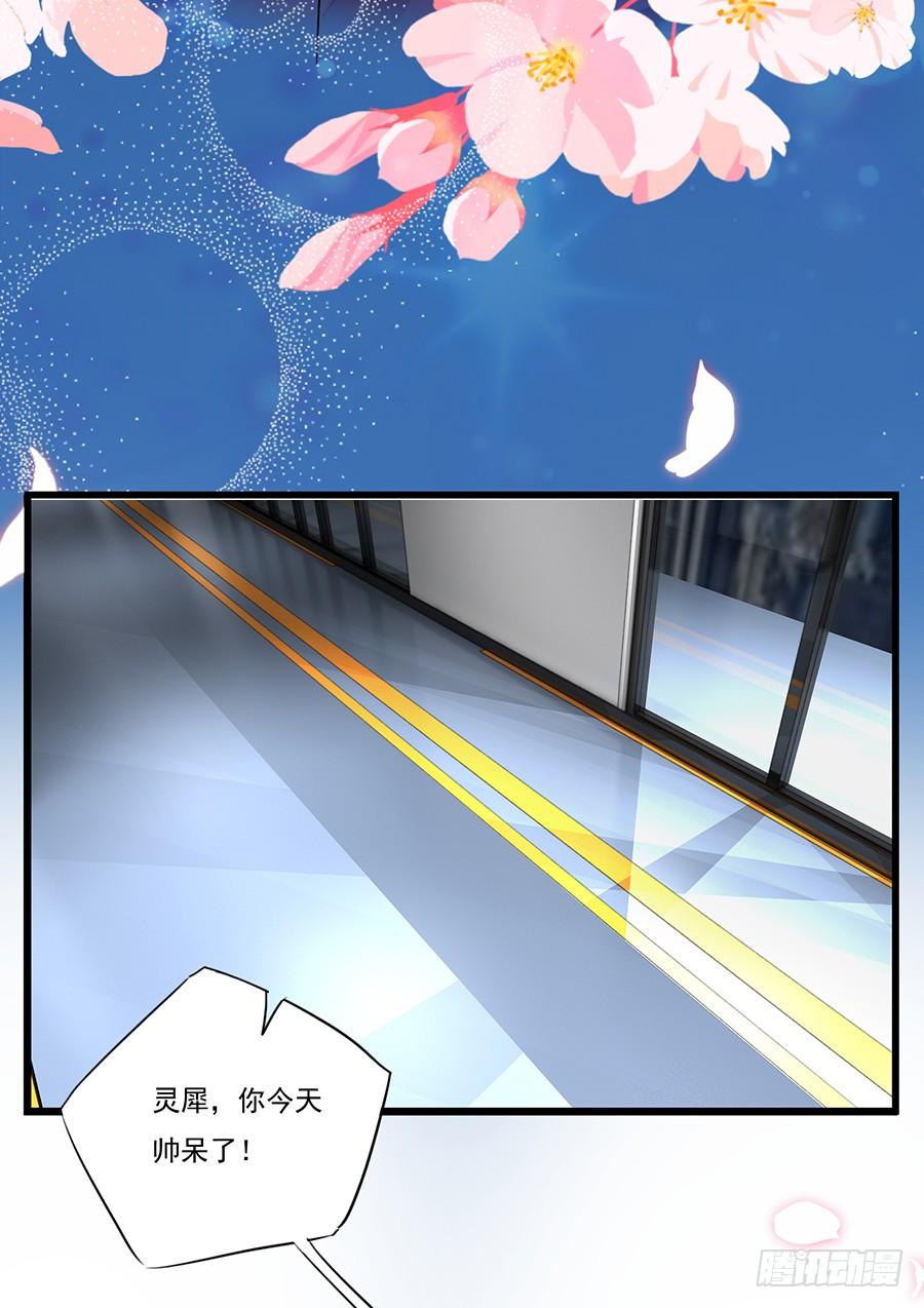 《七日蚀骨婚约》第19话 他在追你？ 第26页