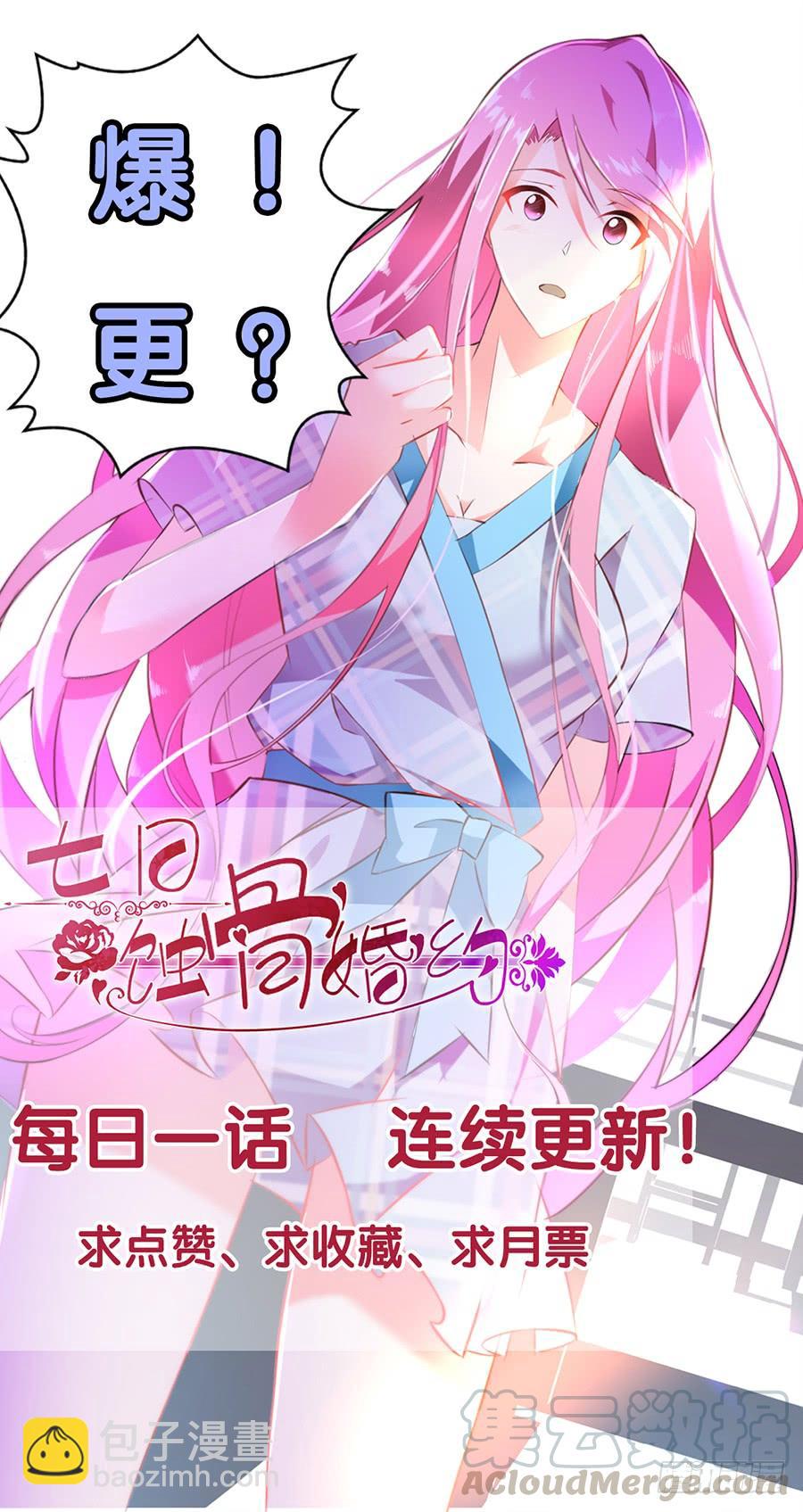 《七日蚀骨婚约》第19话 他在追你？ 第37页