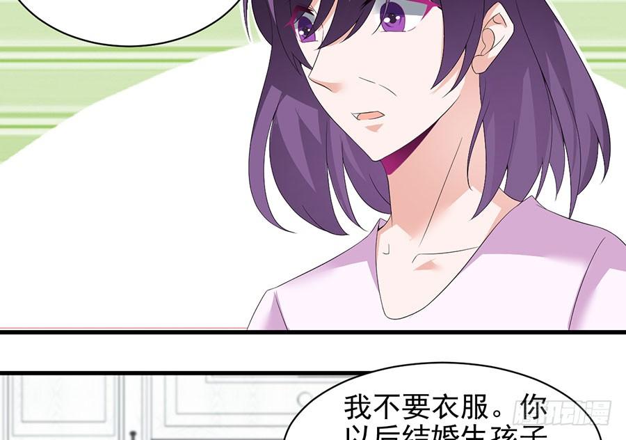 《七日蚀骨婚约》第23话 再次挑衅 第12页