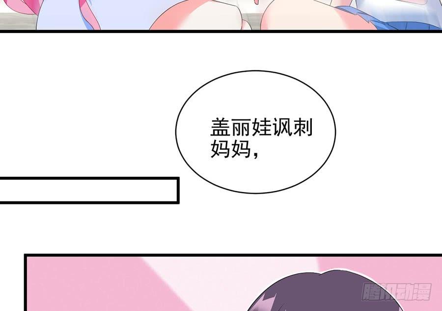 《七日蚀骨婚约》第23话 再次挑衅 第24页
