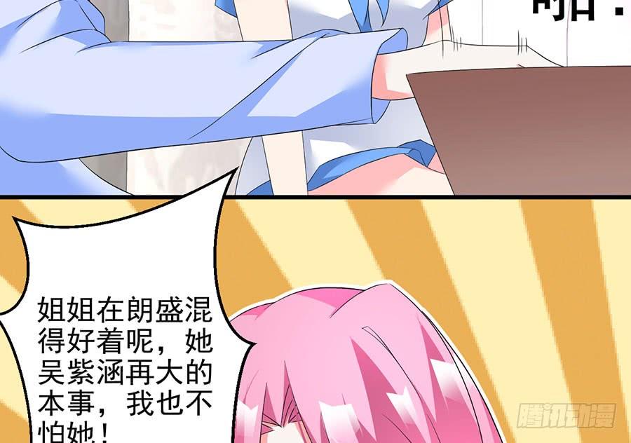 《七日蚀骨婚约》第23话 再次挑衅 第38页