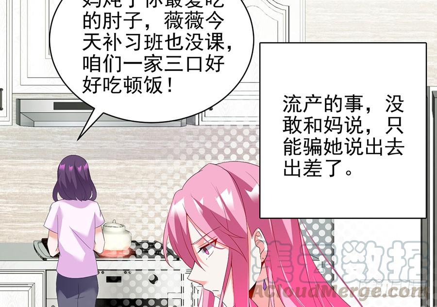 《七日蚀骨婚约》第23话 再次挑衅 第8页