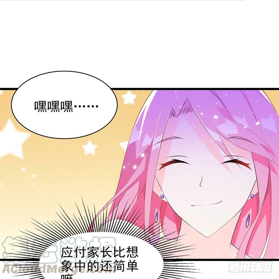 《七日蚀骨婚约》第28话 谁不要脸 第13页