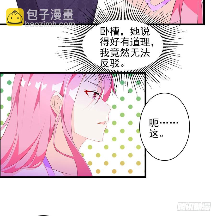 《七日蚀骨婚约》第28话 谁不要脸 第20页