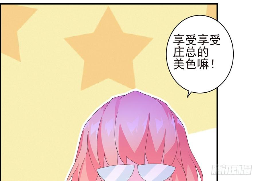 《七日蚀骨婚约》第26话 爱是束缚 第16页