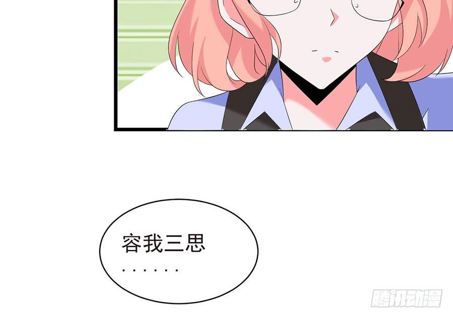 《七日蚀骨婚约》第26话 爱是束缚 第23页