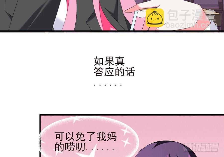 《七日蚀骨婚约》第26话 爱是束缚 第25页