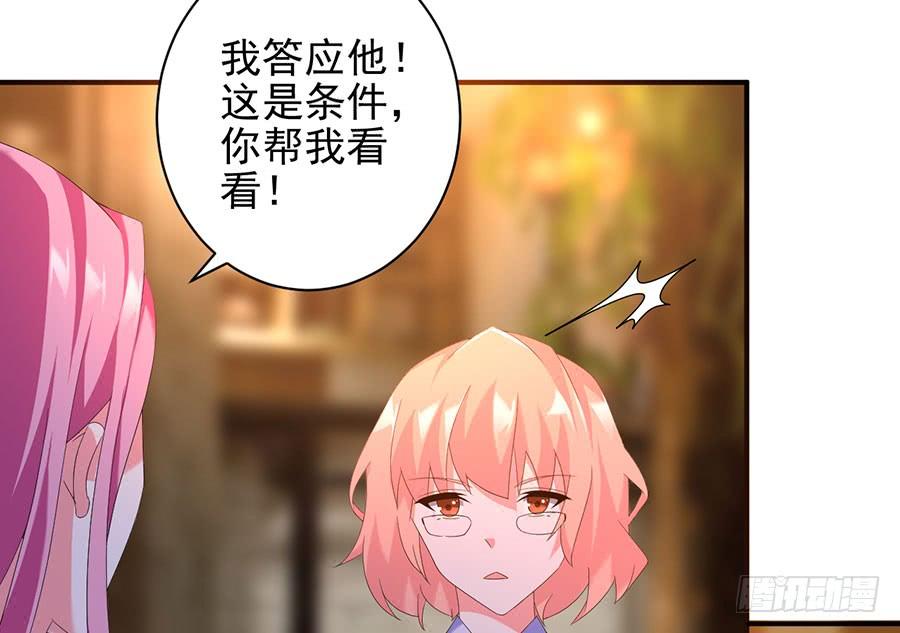 《七日蚀骨婚约》第26话 爱是束缚 第37页