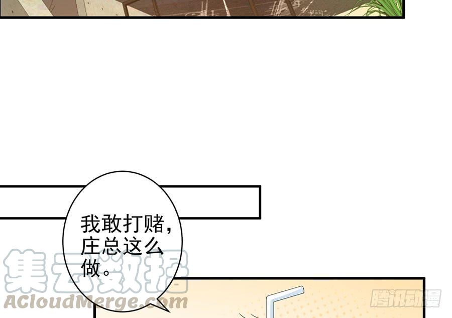 《七日蚀骨婚约》第26话 爱是束缚 第50页