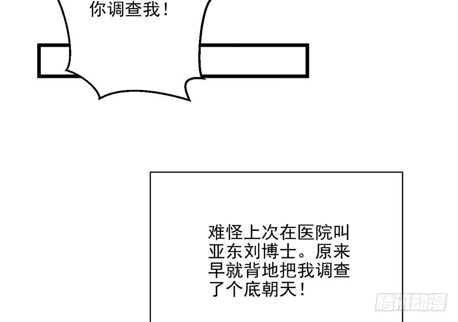《七日蚀骨婚约》第25话 一语惊人 第40页