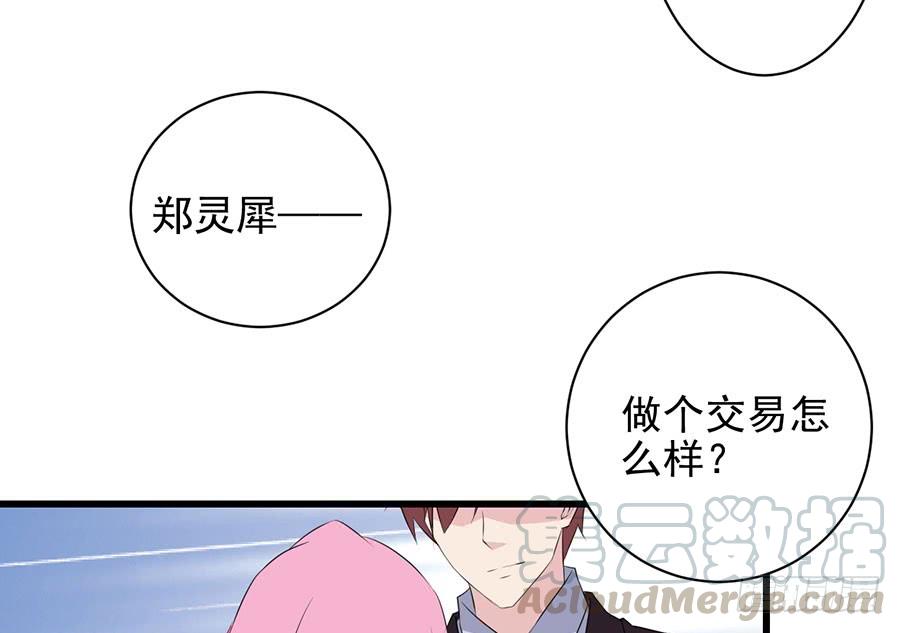 《七日蚀骨婚约》第25话 一语惊人 第8页