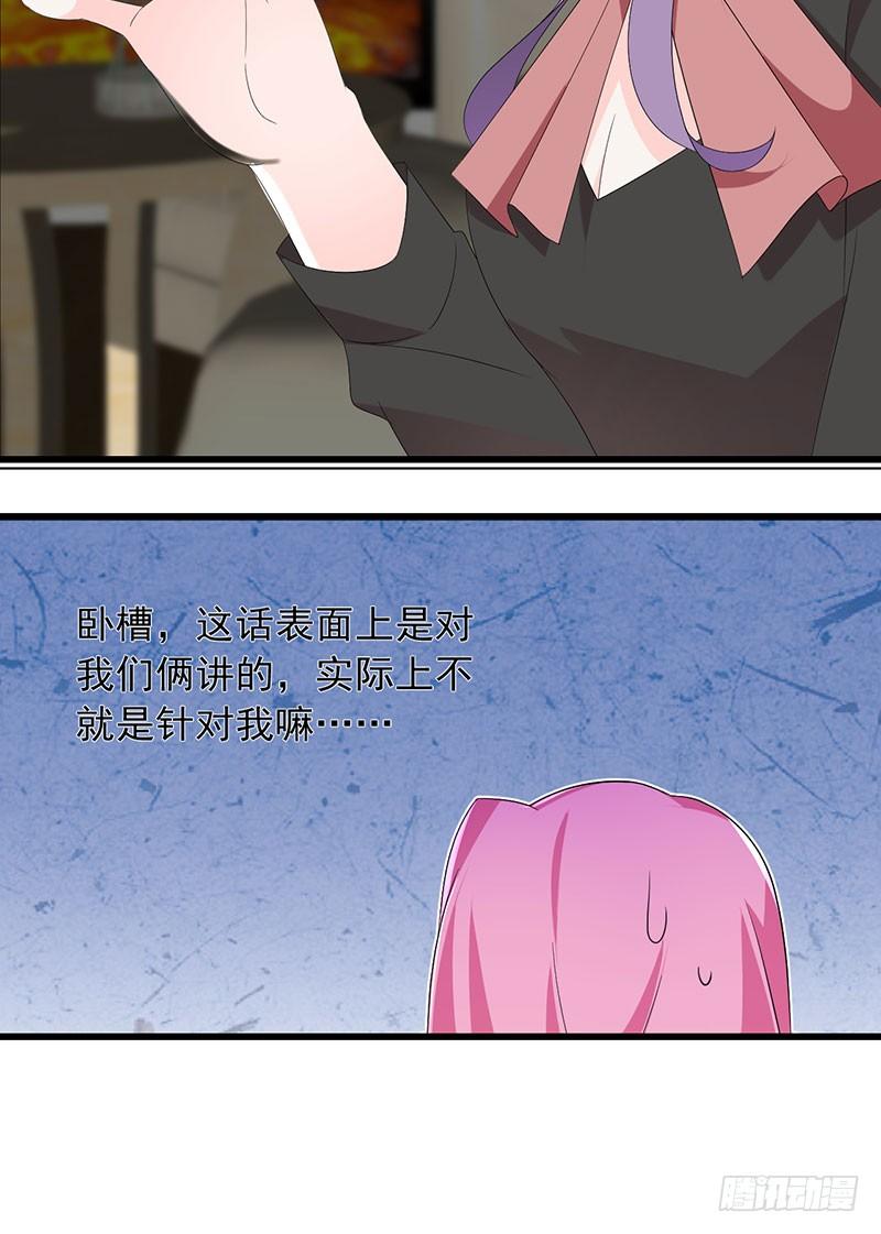 《七日蚀骨婚约》第31话 争锋相对 第15页