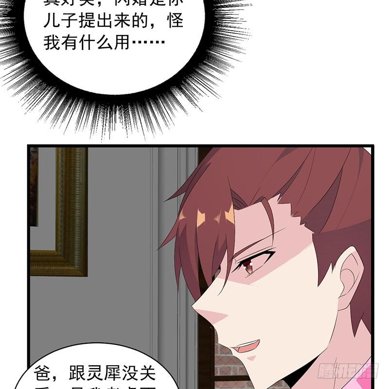 《七日蚀骨婚约》第31话 争锋相对 第8页