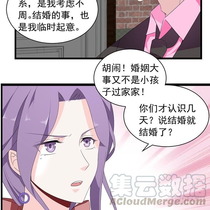 《七日蚀骨婚约》第31话 争锋相对 第9页