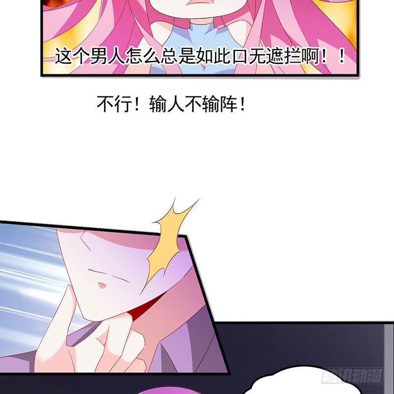 《七日蚀骨婚约》第35话 撩完就跑 第18页