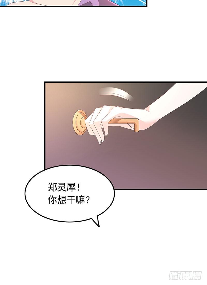 《七日蚀骨婚约》第35话 撩完就跑 第39页