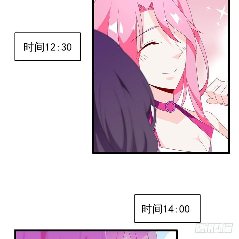 《七日蚀骨婚约》第34话 关系定论 第5页