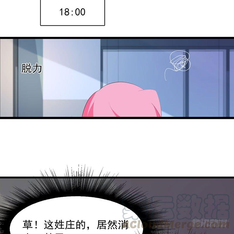 《七日蚀骨婚约》第34话 关系定论 第8页