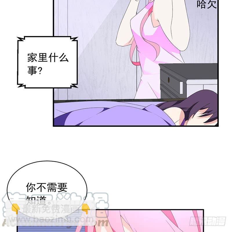 《七日蚀骨婚约》第33话 再来一次 第9页