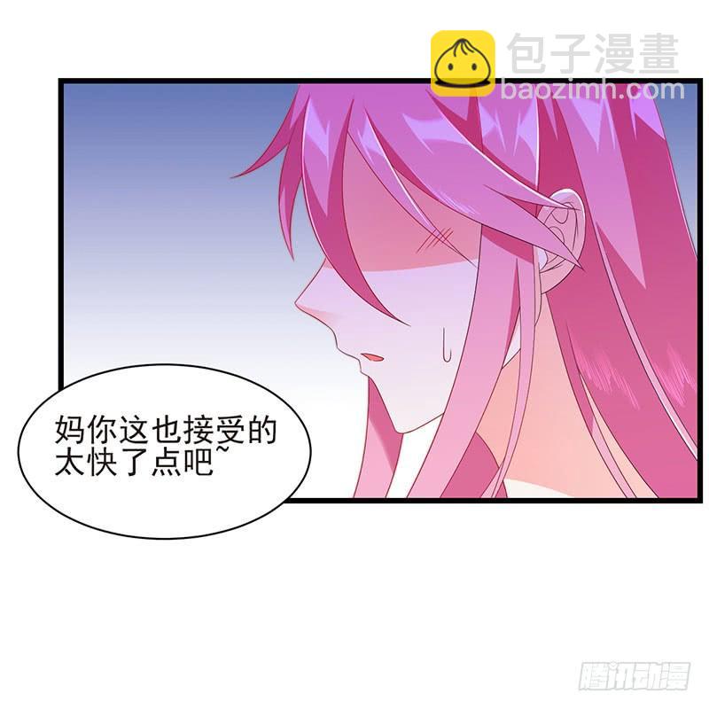 《七日蚀骨婚约》第37话 正式见面 第16页