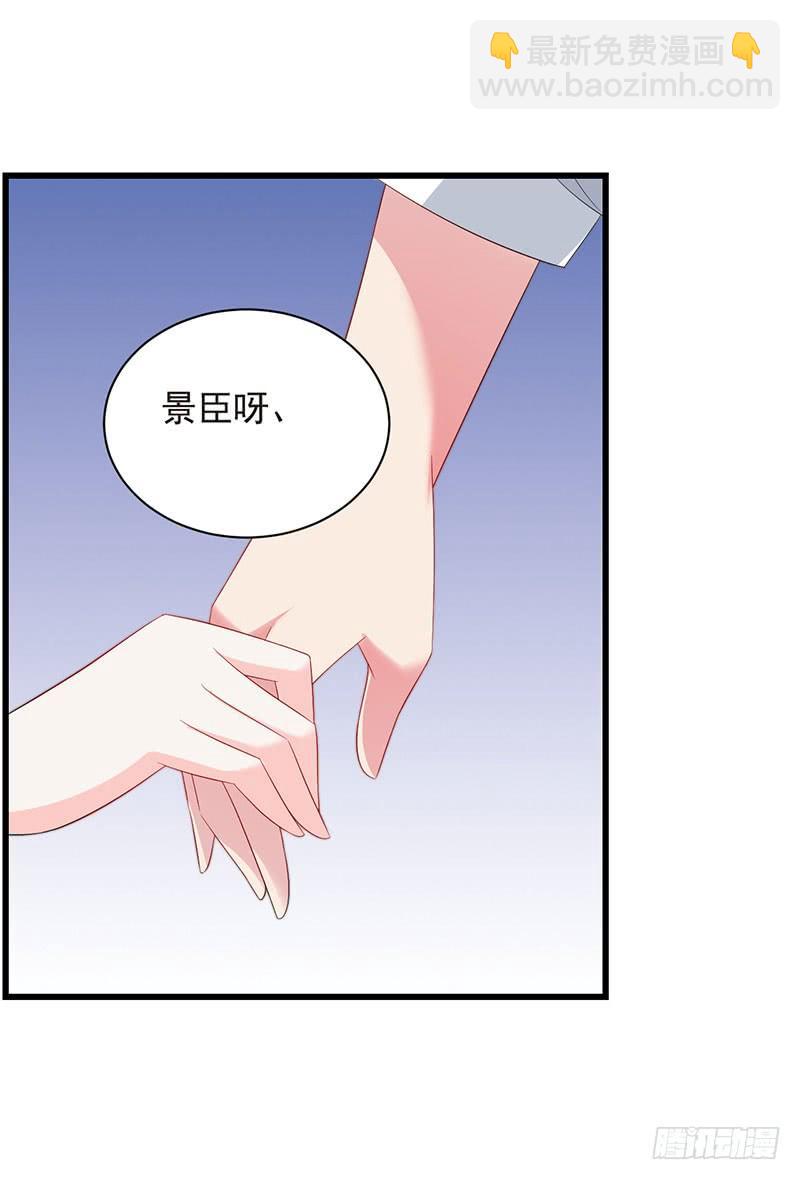 《七日蚀骨婚约》第37话 正式见面 第20页