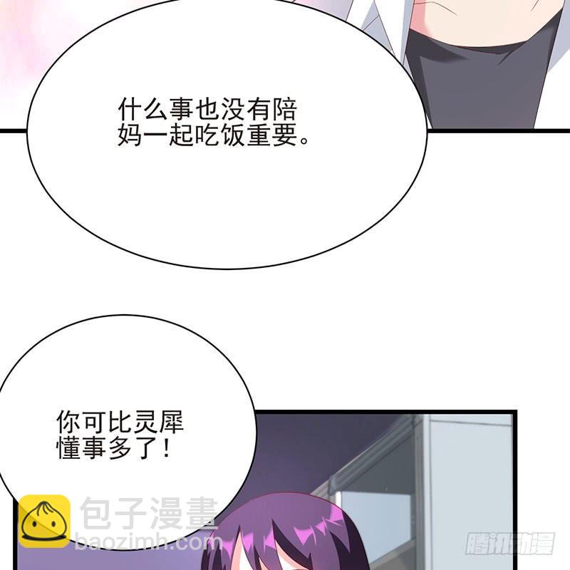 《七日蚀骨婚约》第37话 正式见面 第27页