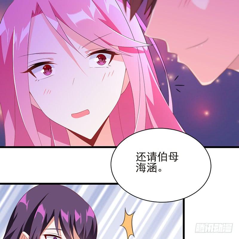 《七日蚀骨婚约》第37话 正式见面 第7页