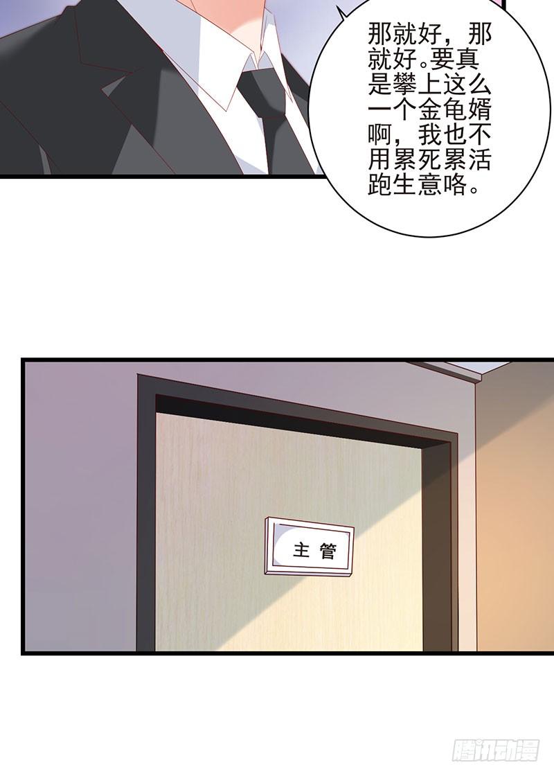 《七日蚀骨婚约》第40话 门前对垒 第32页