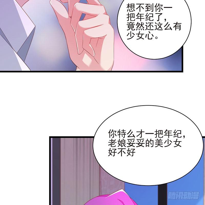 《七日蚀骨婚约》第38话 冲动之举 第12页
