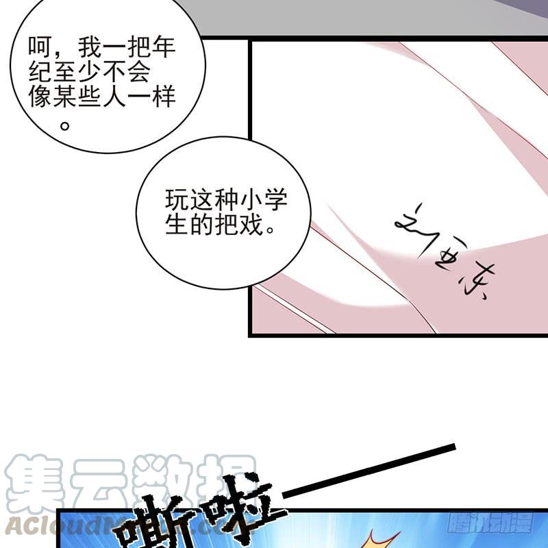 《七日蚀骨婚约》第38话 冲动之举 第15页