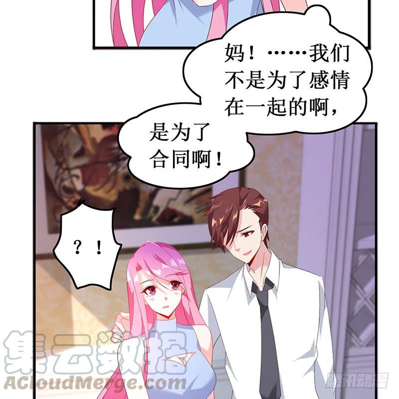 《七日蚀骨婚约》第39话 幸福承诺 第29页