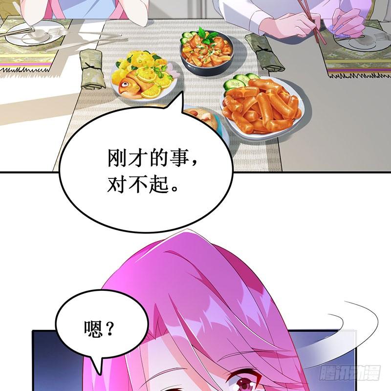 《七日蚀骨婚约》第39话 幸福承诺 第7页