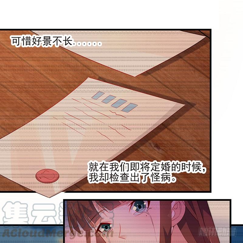 《七日蚀骨婚约》第44话 不再留恋 第15页