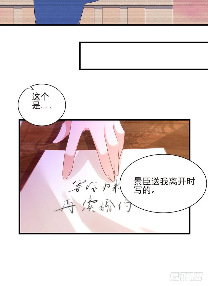 《七日蚀骨婚约》第44话 不再留恋 第18页