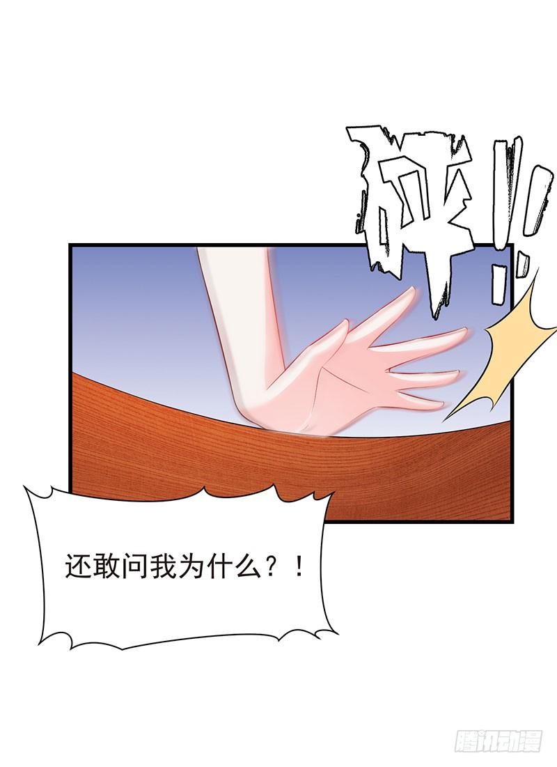 《七日蚀骨婚约》第44话 不再留恋 第39页