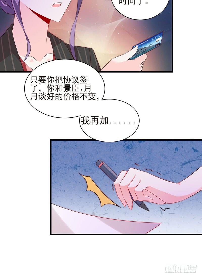 《七日蚀骨婚约》第44话 不再留恋 第47页