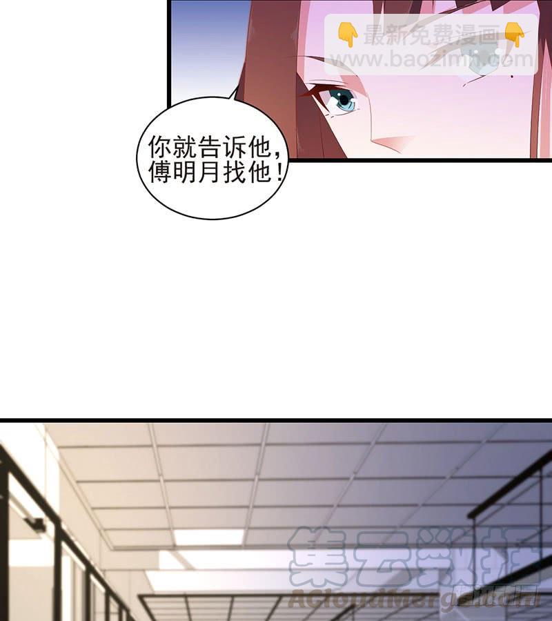 《七日蚀骨婚约》第42话 四目相对 第17页