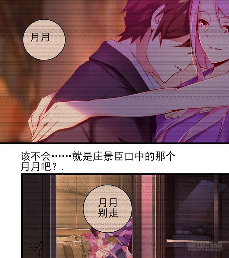《七日蚀骨婚约》第42话 四目相对 第28页