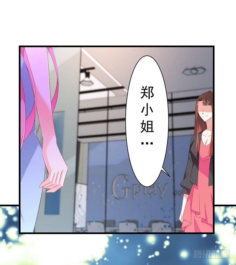 《七日蚀骨婚约》第42话 四目相对 第38页