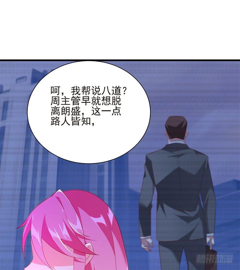 《七日蚀骨婚约》第41话 大仇得报 第13页