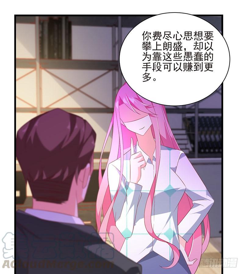 《七日蚀骨婚约》第41话 大仇得报 第15页