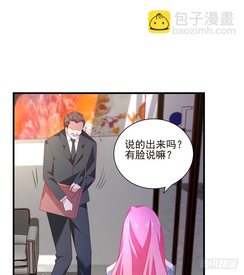 《七日蚀骨婚约》第41话 大仇得报 第25页