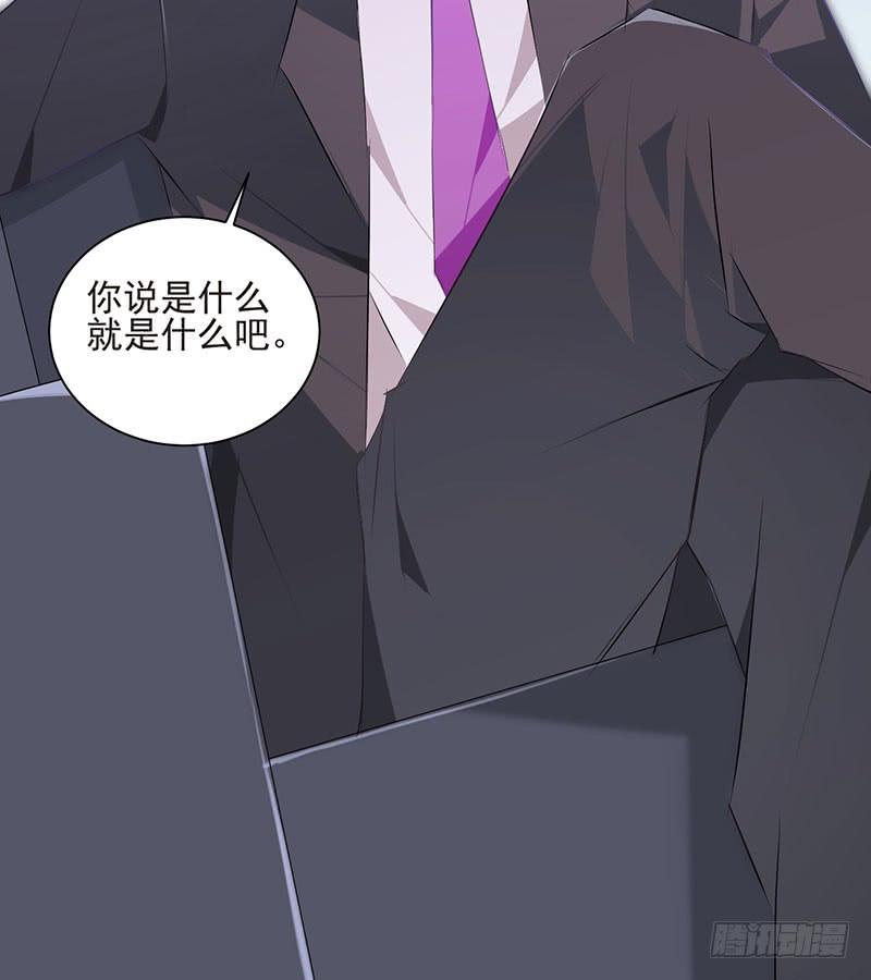 《七日蚀骨婚约》第41话 大仇得报 第48页