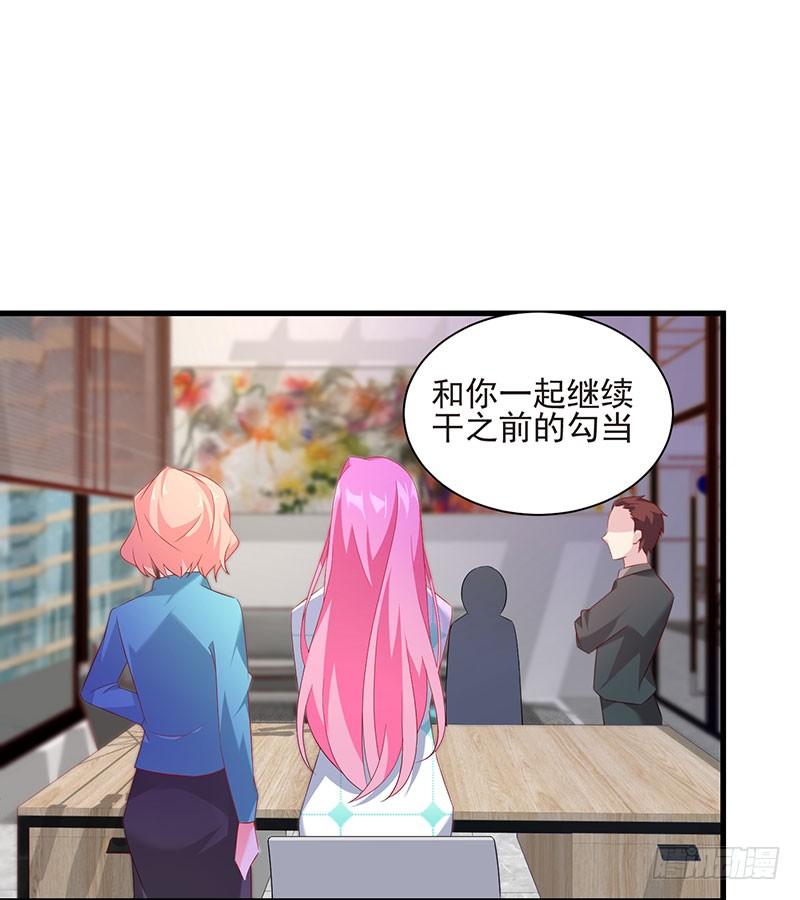 《七日蚀骨婚约》第41话 大仇得报 第9页