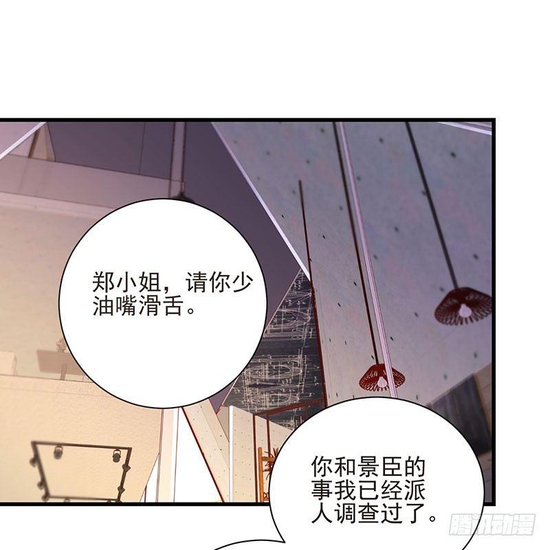 《七日蚀骨婚约》第43话 感情谈判 第12页