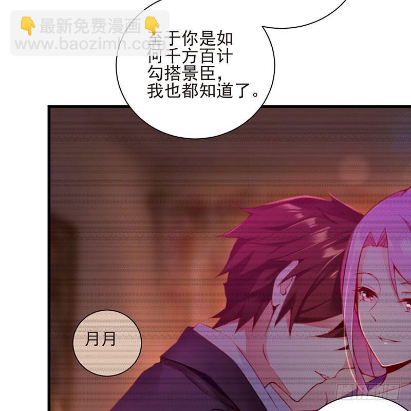 《七日蚀骨婚约》第43话 感情谈判 第13页