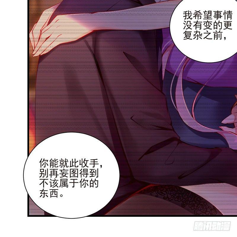 《七日蚀骨婚约》第43话 感情谈判 第14页