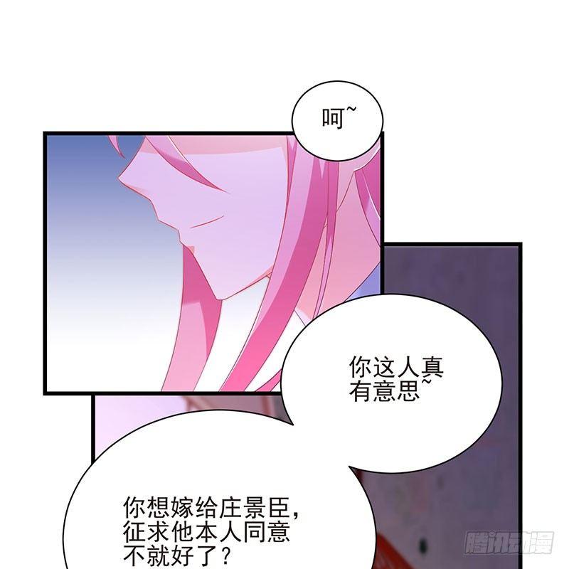 《七日蚀骨婚约》第43话 感情谈判 第16页
