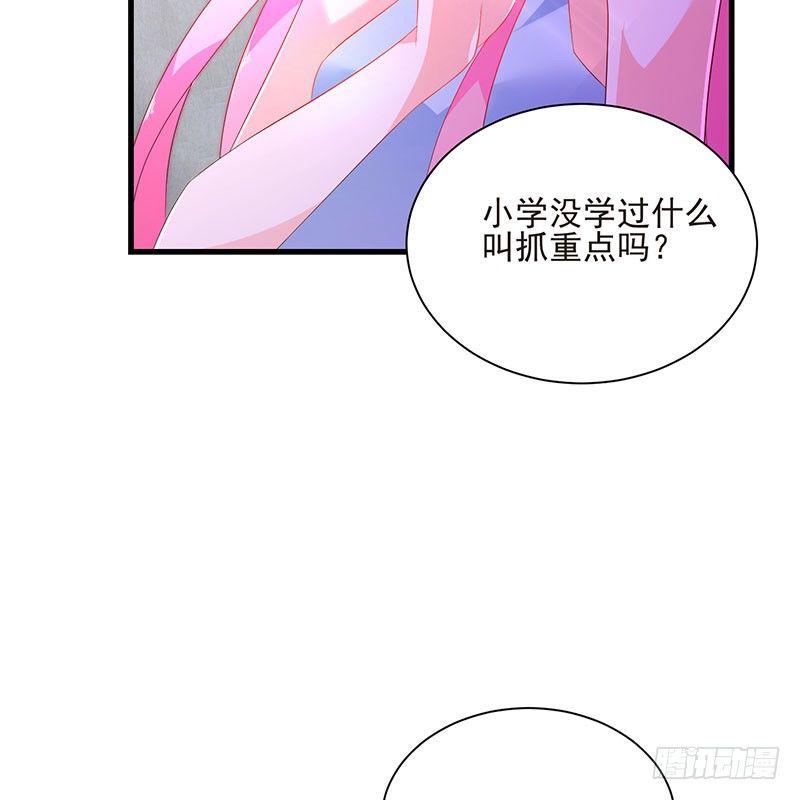 《七日蚀骨婚约》第43话 感情谈判 第18页